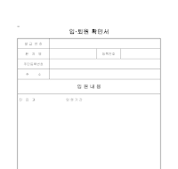 입퇴원확인서 입퇴원확인서